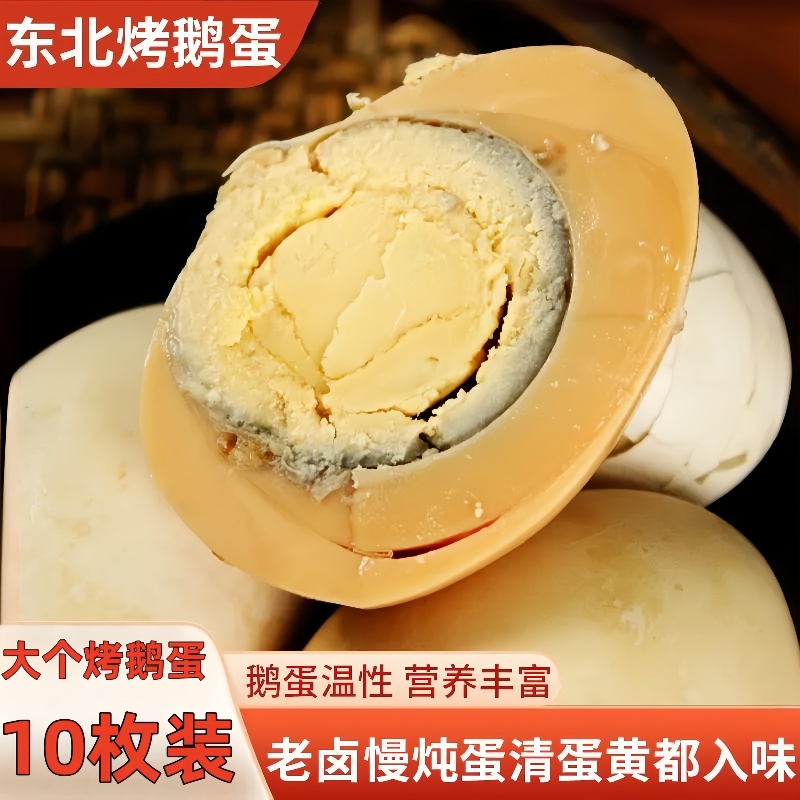 特色五香烤鹅蛋东北即食流油熟食