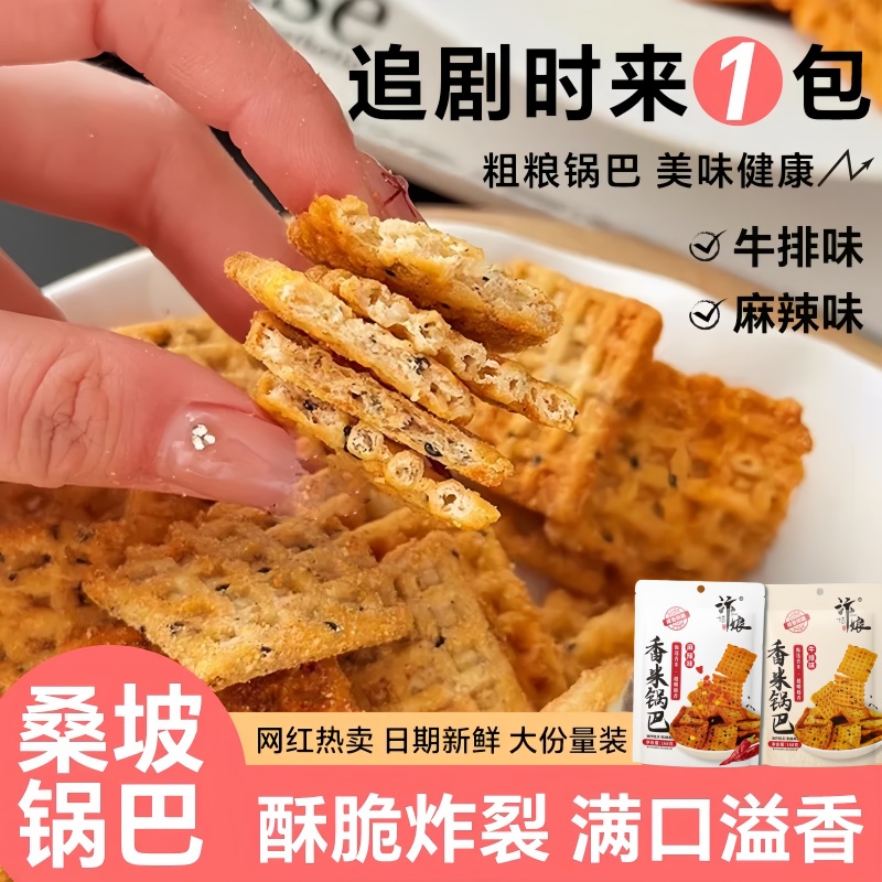 汴姑娘手工桑坡香米锅巴休闲零食