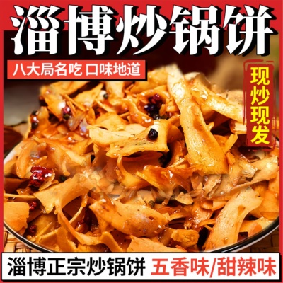 回购榜前三的正宗山东淄博炒锅饼