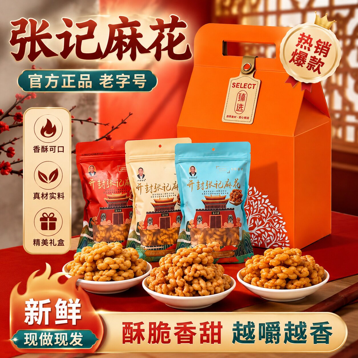 开封张记麻花总店手工老式香酥小麻花特产零食送礼高端美食礼盒装