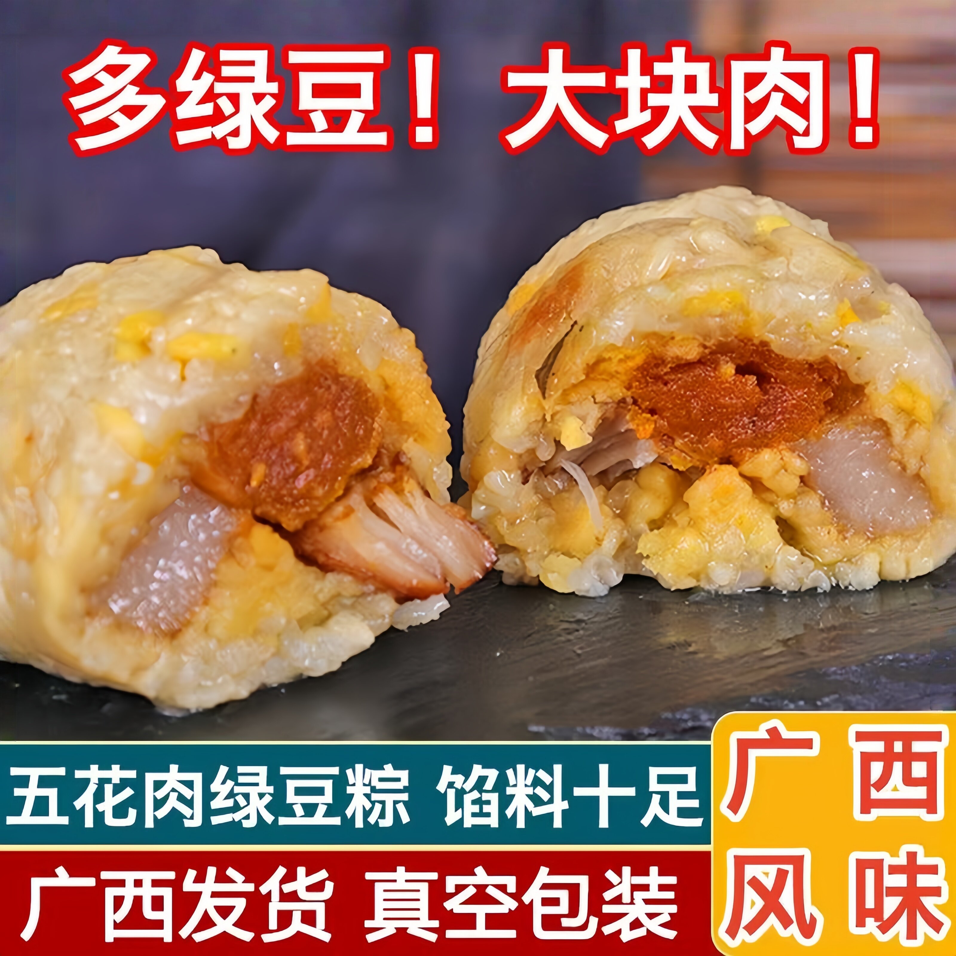 粽子绿豆鲜肉广西特产烧肉粽肥肉粽新鲜五花端午节各种特色小点心