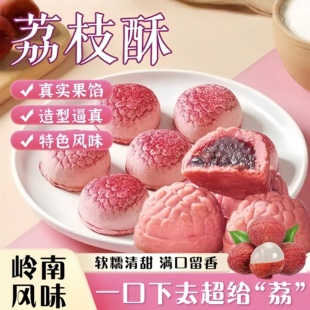 荔枝酥广州特产小点心深圳手信荔枝酥岭南风味全国各地的特色美食