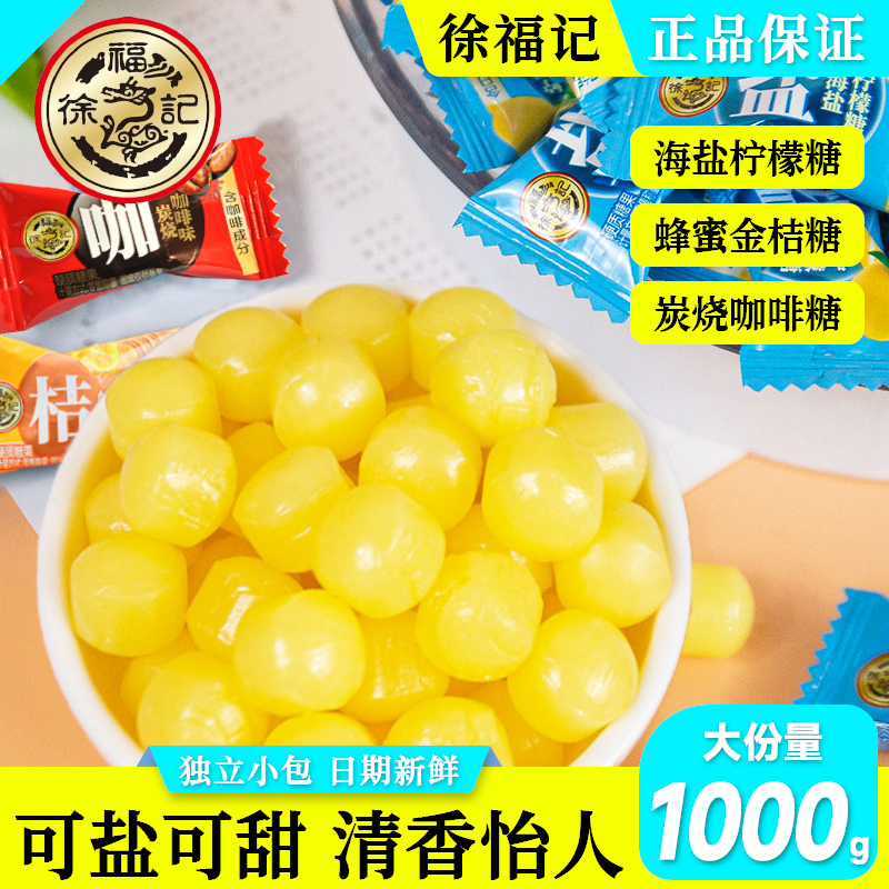徐福记海盐柠檬糖咸甜果汁硬糖