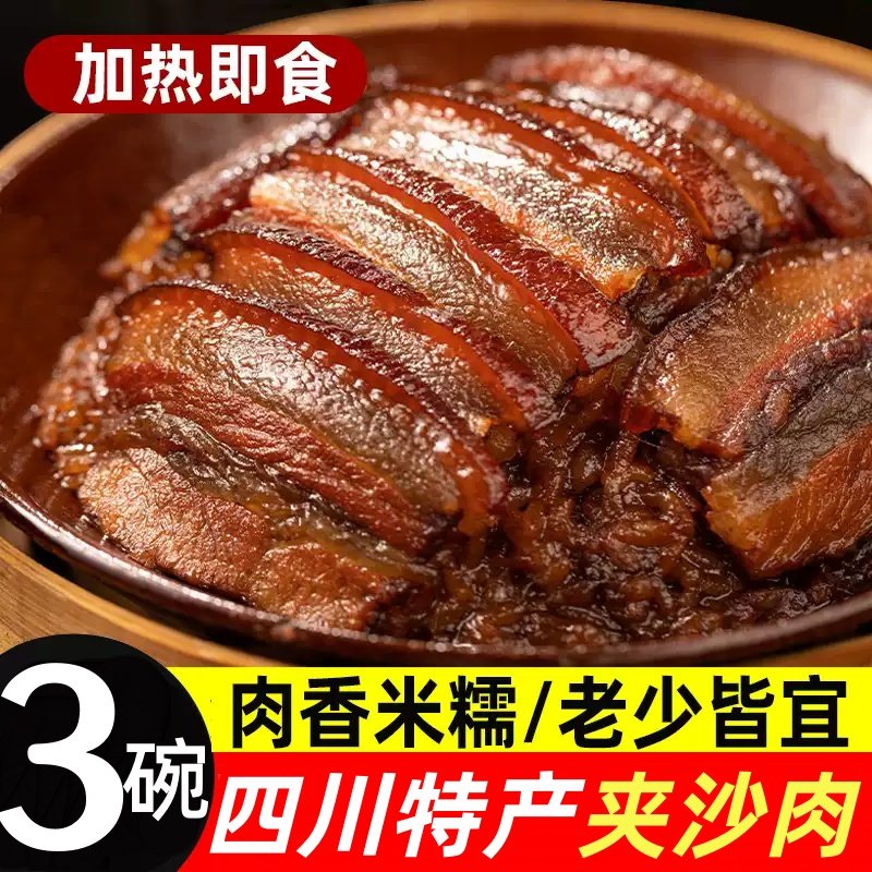 夹沙肉正宗四川甜烧白加热即食喜沙肉糯米饭甜扣肉高端商用预制菜,零食/坚果/特产,猪肉类,淘宝优惠券,粉丝福利购,淘宝优惠卷