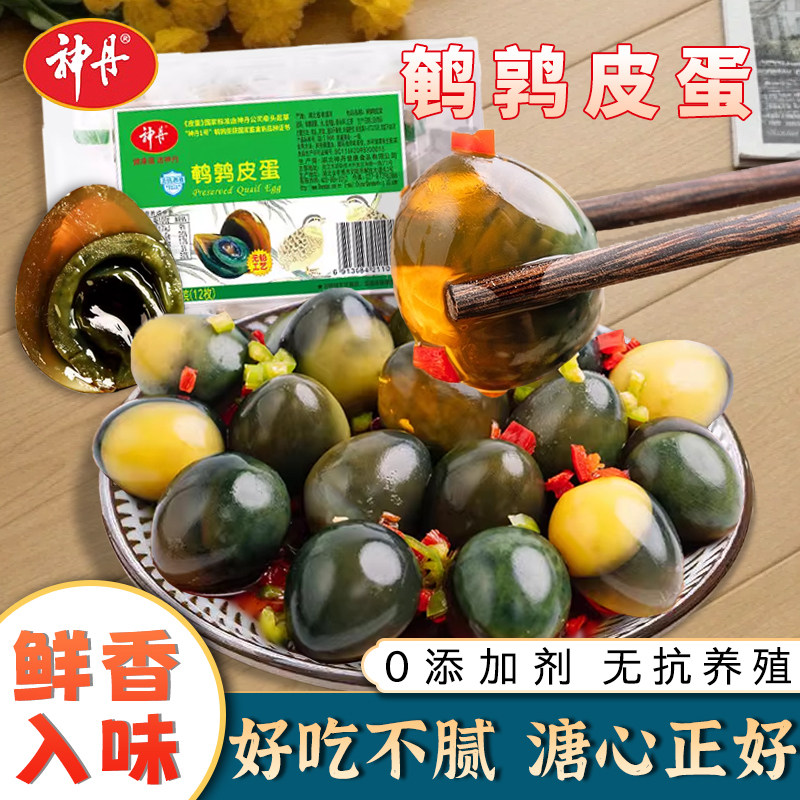 老字号鹌鹑蛋皮蛋无铅溏心松花蛋
