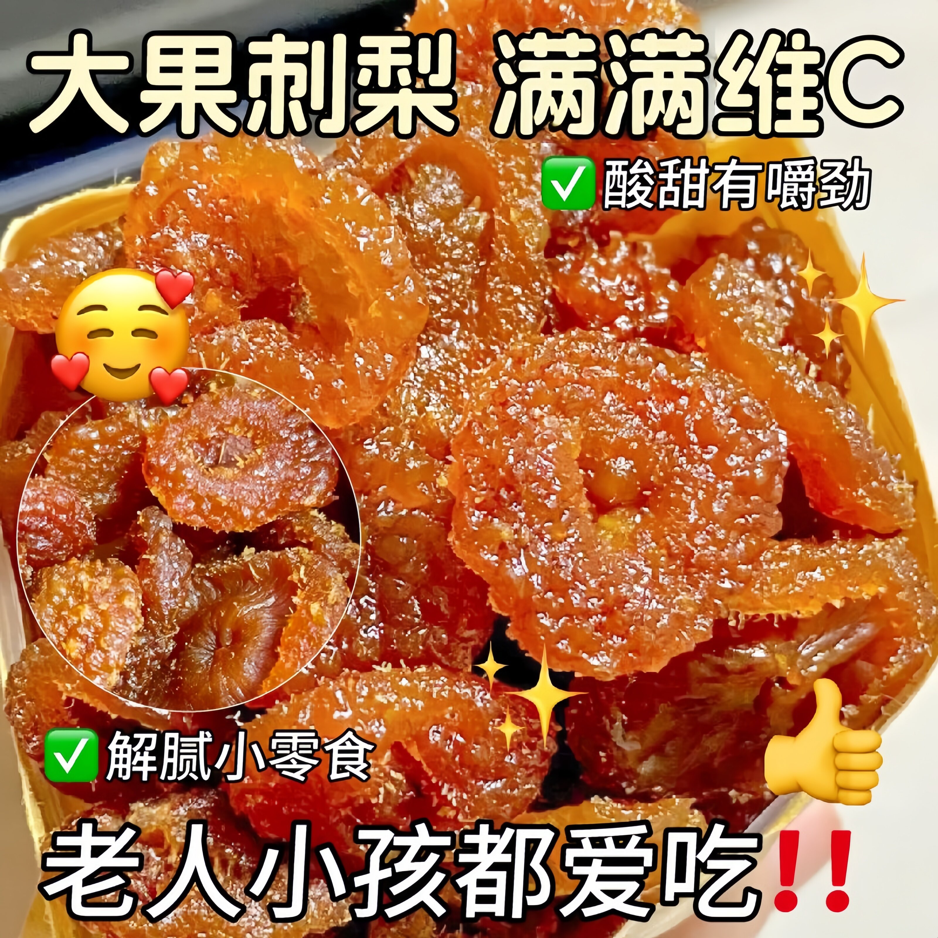 刺梨干天然野生刺梨果干无核贵州特产果脯水果干休闲解馋小零食