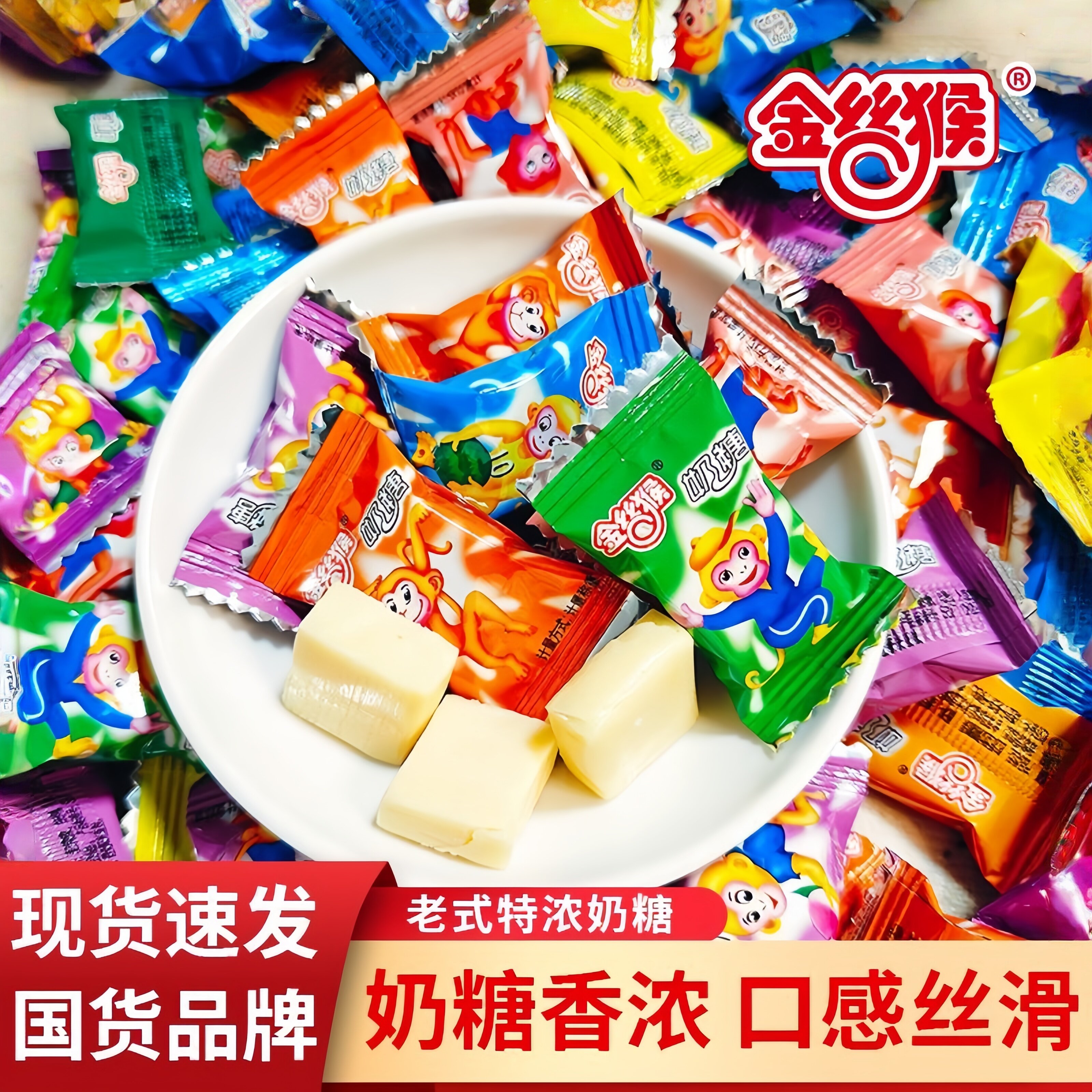 金丝猴奶糖软糖奶味浓郁糖果零食儿童糖果零食学生党糖果零食批发