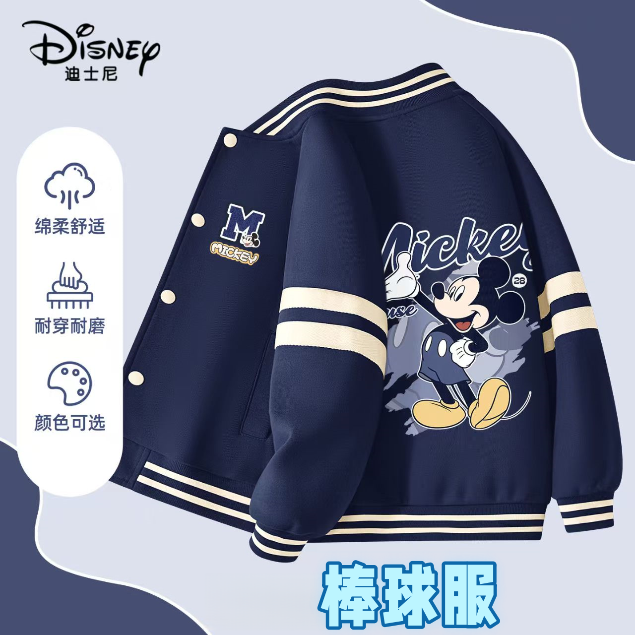迪士尼儿童棒球服外套春秋季新款男童女童夹克上衣中大童长袖衣服