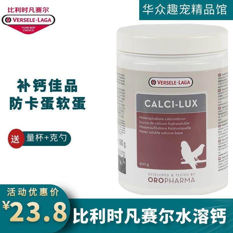 比利时水溶性生物钙50克分装鹦鹉换羽日常繁殖雏鸟营养粉