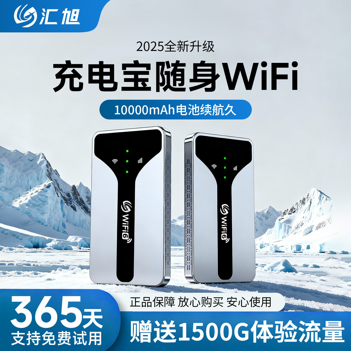 【充电宝二合一】新款随身WIFI6