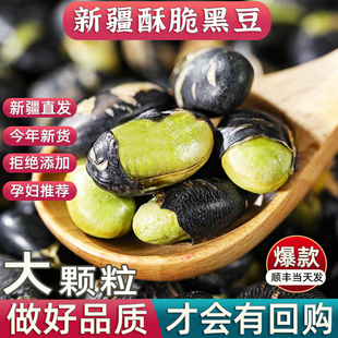 新疆黑豆即食酥脆炒货熟绿芯新货黑豆子绿心杂粮豆下酒菜零食礼盒