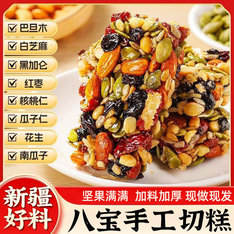 八宝手工切新疆特糕酥产坚果瓜子酥糯米干果核仁传统糕点桃心零食