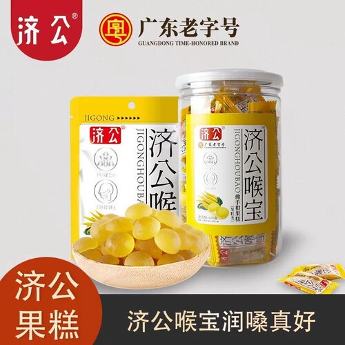 济公喉宝佛手柑果糕保护嗓子润喉