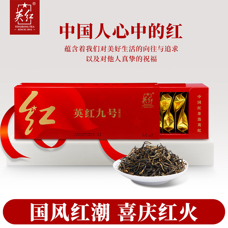 正宗英红九号红茶年货礼盒英德浓香型茶叶春节元宵送礼佳品团购