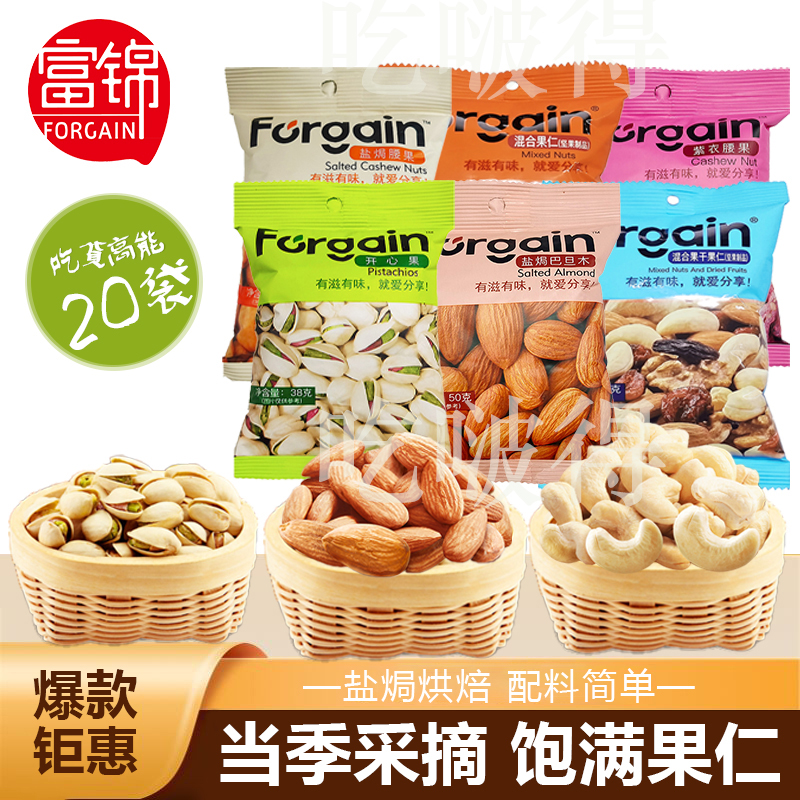 富锦盐焗巴旦木每日坚果独立包装