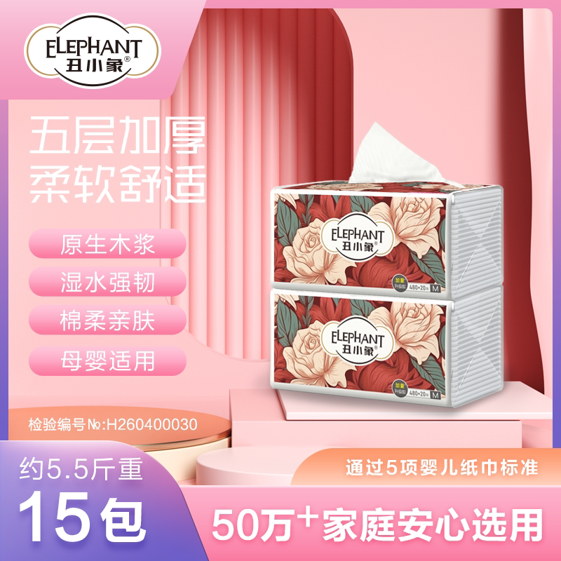 丑小象婴儿5层100抽15包抽纸