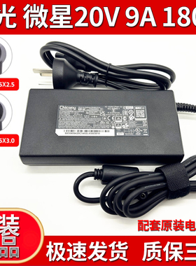 适用微星GF66 GS76 GP72雷神911X猎荒者笔记本电源适配器180W 20V