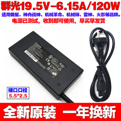 适用原装群光ChiconyA12