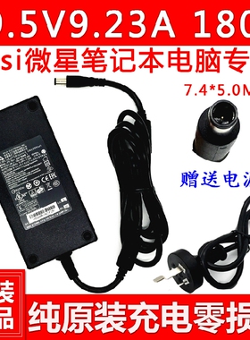 适用微星GL63 8SE 9SD笔记本电源适配器GL75 9SD MS-16P7 17E2充
