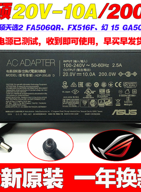 适用原装华硕天选2 Air FX516F FX516P笔记本电源适配器20V 10A充