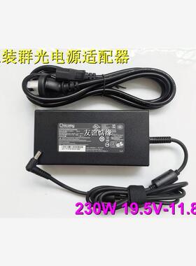 适用群光原装机械师F117-FPR27笔记本电源适配器230W充电器19.5V1
