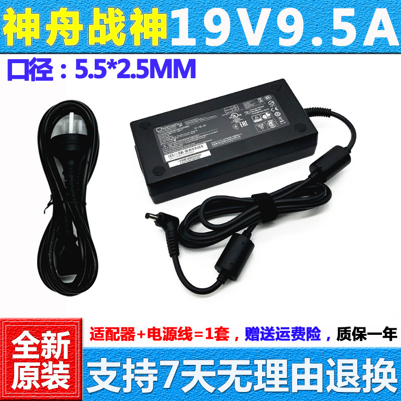 适用神舟战神G6 Z6 G8-KP7S1充电器镭波F650笔记本电源适配器19V9