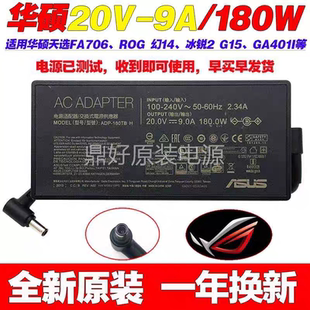 ROG幻14 180W电源适配器ASUS GA401Q笔记本充 华硕20V9A 适用原装