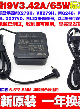 适用原装华硕VG27A1A VG27AQ1A液晶显示器电源适配器19V3.42A充电