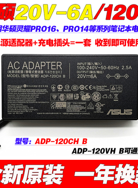 适用原装华硕灵耀Pro14 M7400Q电源适配器灵耀Pro16 M7600Q充电线