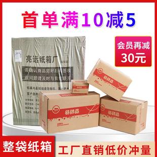 包邮 6号整袋纸箱邮政淘宝快递搬家纸盒包装 订做 箱包装 盒打包