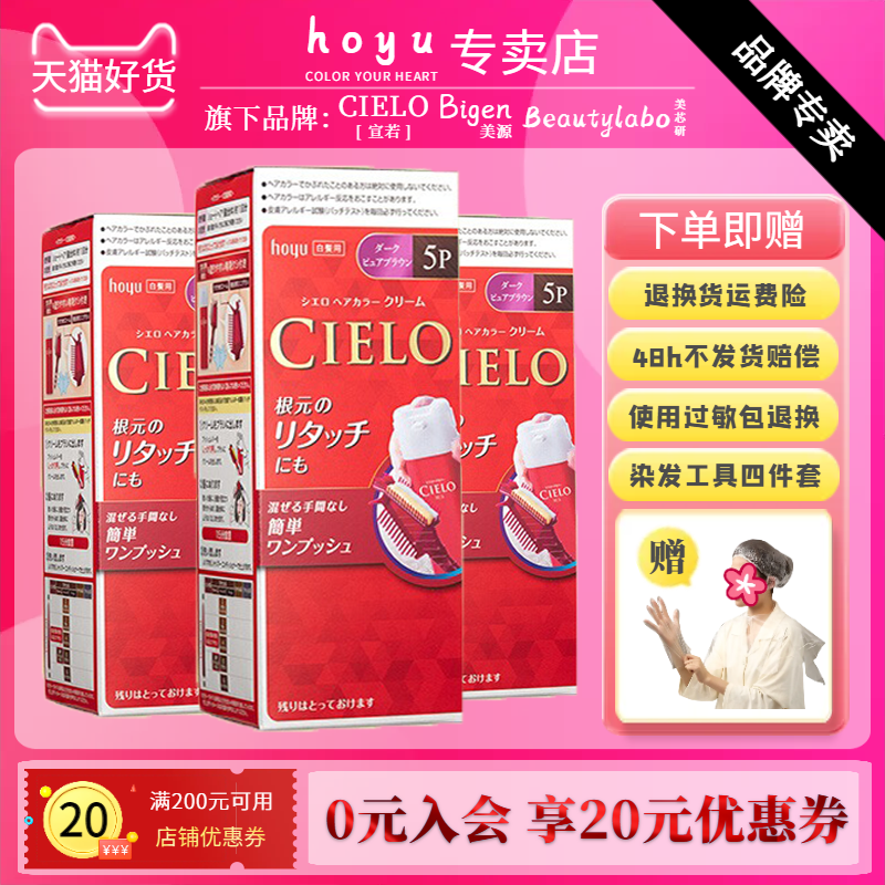 【三盒】hoyu宣若cielo美源Bigen染发剂植物遮白发纯黑染发膏霜