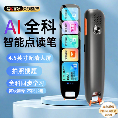 官方正品点读笔小学生初高中生扫描笔英语单词学习翻译笔全科通用