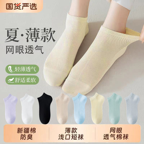 网眼透气短袜纯棉女夏季薄款防臭吸汗不掉跟浅口抗菌超薄网眼袜