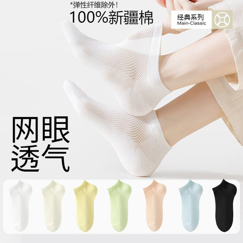 袜子女款短袜夏季薄款纯棉抗菌防臭棉袜夏天白色网眼透气女士船袜