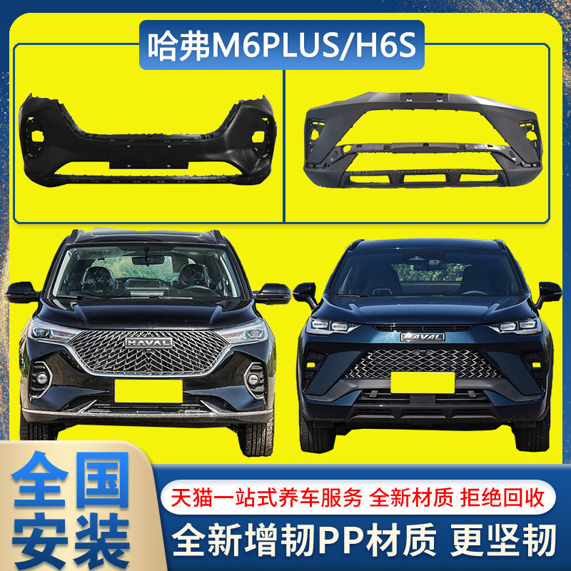 21-26款哈弗H6S/哈弗M6PLUS?