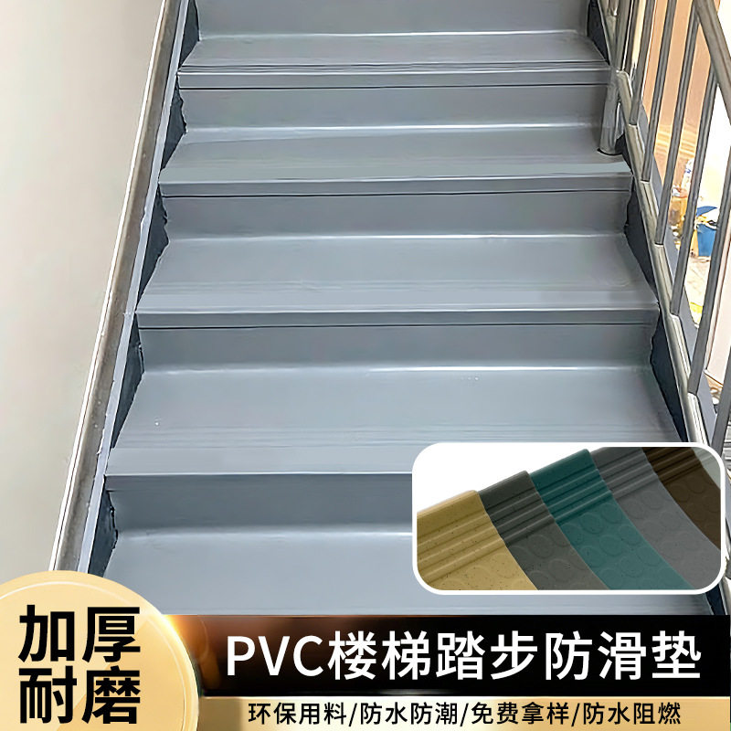 幼儿园室内外楼梯踏步防滑条