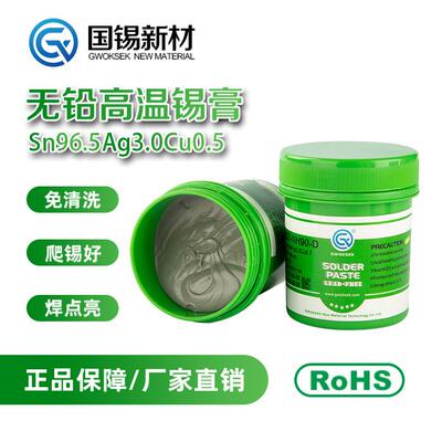无铅高温锡膏Sn96Ag3.0Cu0.5环保焊锡膏smt贴片305锡膏免洗锡膏