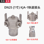 304不锈钢槽罐车DN25 50液氨石油气鹤管卸车臂用KJA快速接头