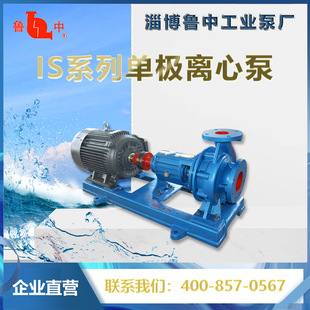 IS100-80-125单级离心泵卧式离心泵离心管道泵卧式清水泵鲁中牌