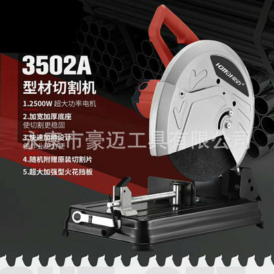 豪迈工具 HM3502, 3502A，3505 型材切割 及配件厂家直供