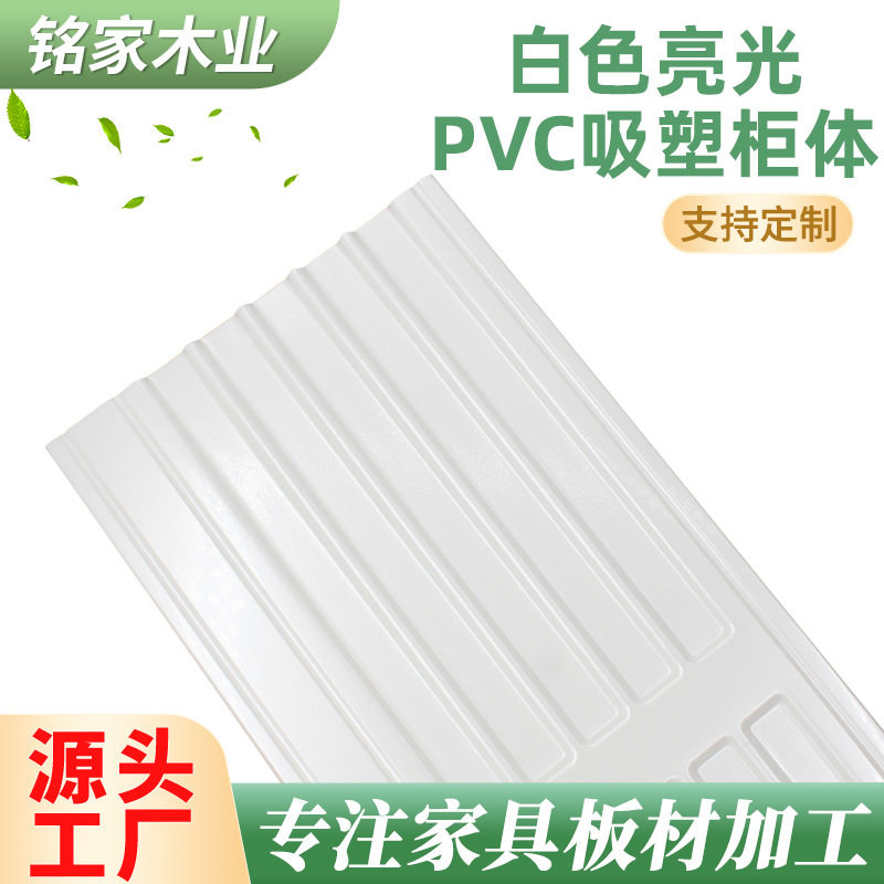 白色亮光PVC吸塑柜体门板定制