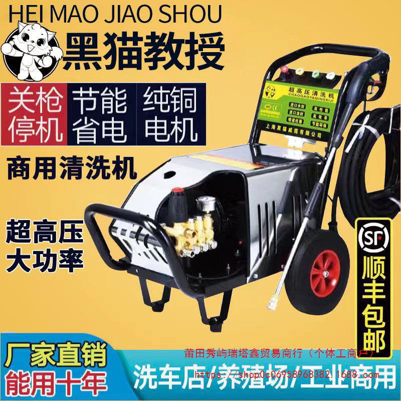 黑猫教授超高压洗车机关枪停机