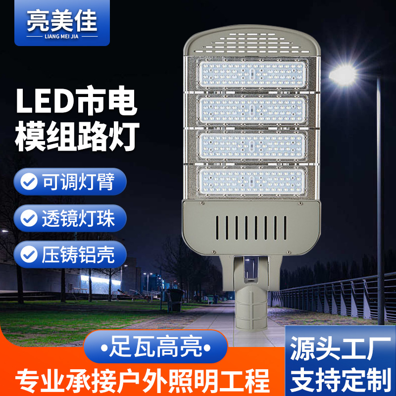 厂家直供LED模组路灯市电400W路灯头 小区道路灯照明模组路灯头