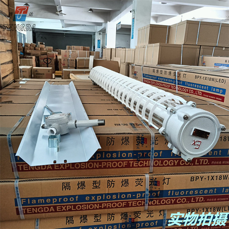 腾达BPY防爆日光灯T5支架