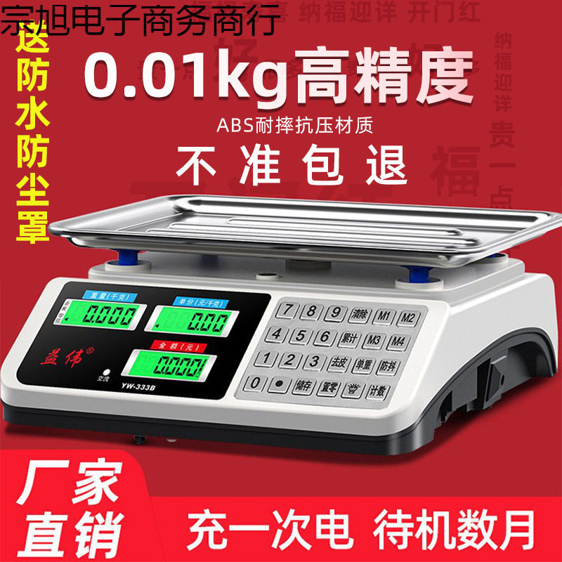 30kg小型商用家用电子台秤