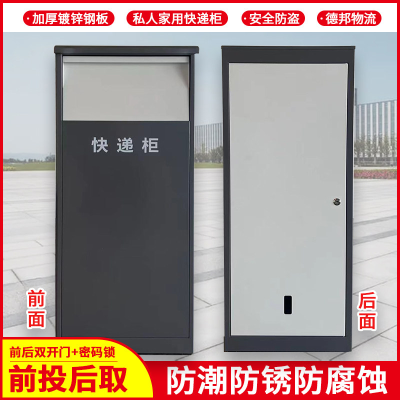 前投后取户外围墙防盗快递柜