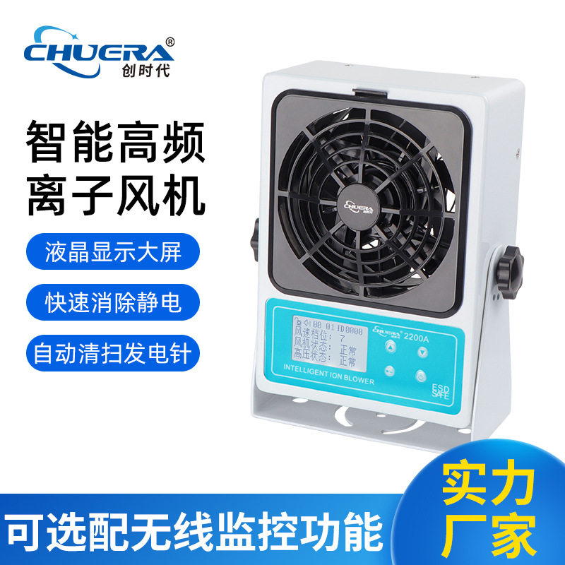 厂家供应离子风机2200A 单头工业级除静电离子风扇自动清洁