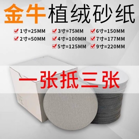 金牛植绒砂纸7寸180气磨机打磨抛光圆盘砂纸金属汽车木工干磨砂纸