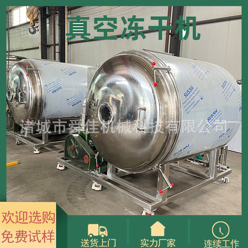 小型5平方果蔬零食真空冻干机