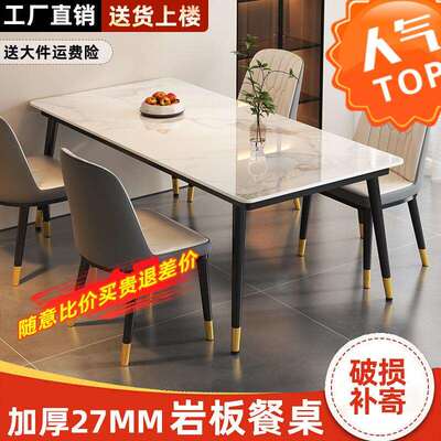 岩板餐桌小户型家用现代简约轻奢饭桌子客厅长方形餐厅餐桌椅组合